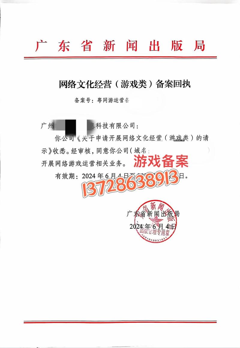 廣東省網(wǎng)絡(luò)文化經(jīng)營(游戲類)備案回執(zhí)辦理