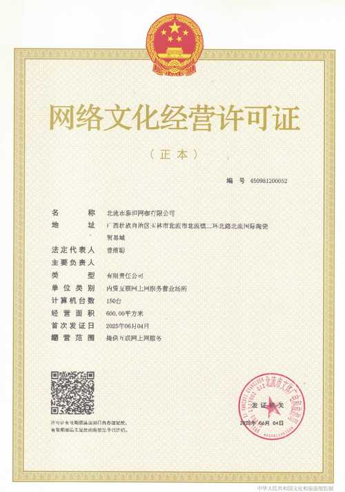 網(wǎng)絡(luò)文化經(jīng)營許可證新核發(fā)的公示